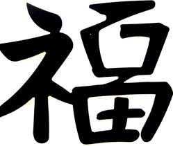"Luck" Chinese Character